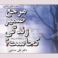 مرجع ضمیر زندگی کجاست؟